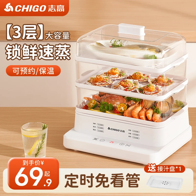 志高家用电蒸锅全自动多功能蒸煮多层大容量蒸馒头蒸蛋器蒸汽锅