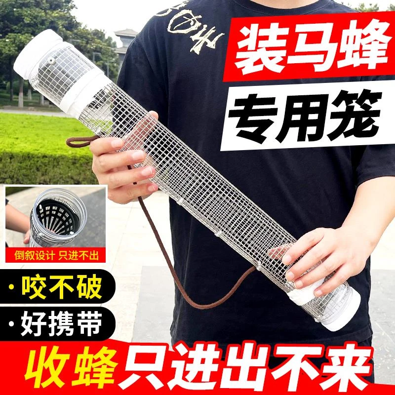 马蜂收蜂笼马蜂收蜂袋胡蜂收蜂笼子红娘地蜂笼抓马蜂工具便捷式