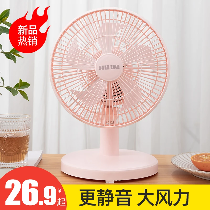 电风扇学生宿舍摇头小型电扇静音家用办公室台式桌面台扇迷你风扇