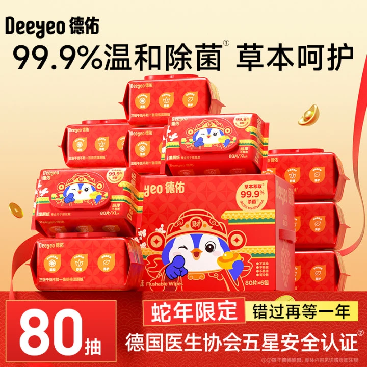 德佑亲肤母婴便携温和精致4包擦屁屁可降解加厚家庭装湿厕纸