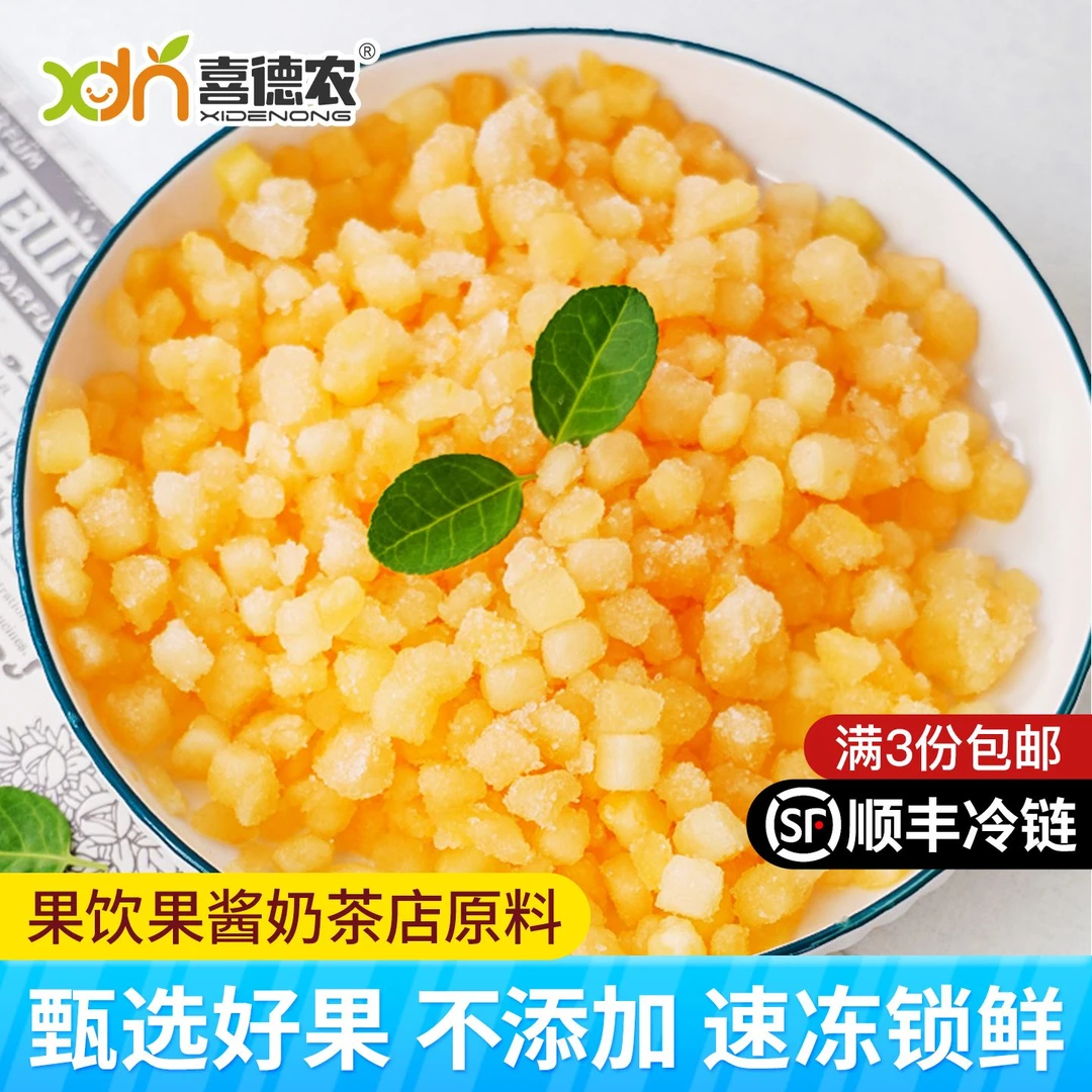 喜德农速冻哈密瓜丁1kg/袋 冷冻水果 果饮果酱餐饮奶茶店优质原料
