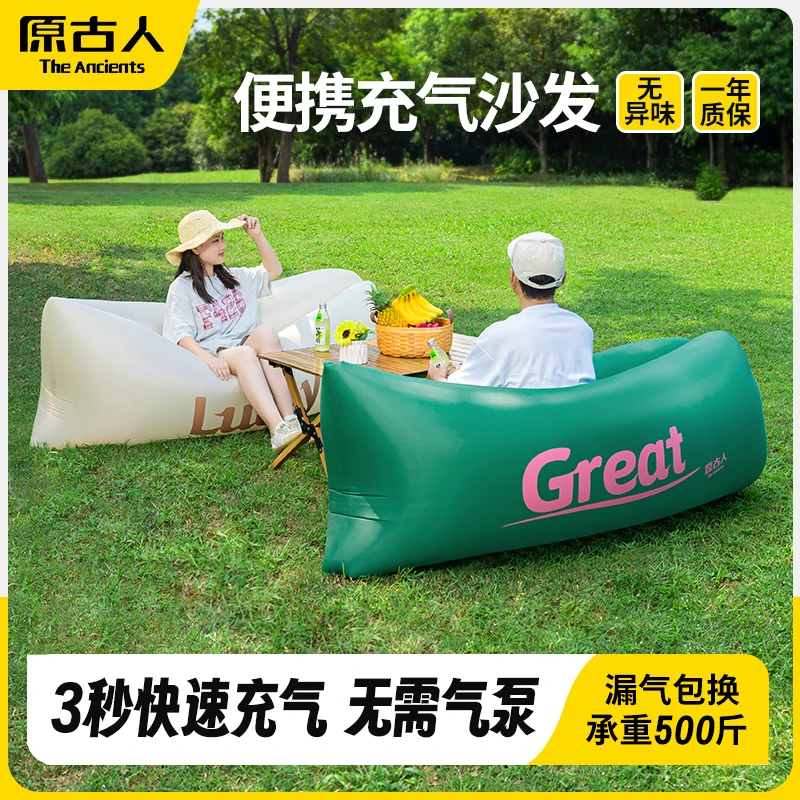 原古人户外充气沙发野餐露营野营神器音乐节便携懒人空气沙发可躺