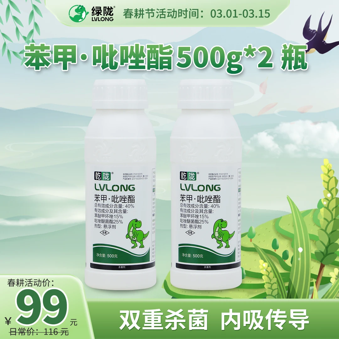 【春耕节活动】乾陇40%苯甲吡唑酯 葡萄白粉病喷雾 杀菌剂杀病菌