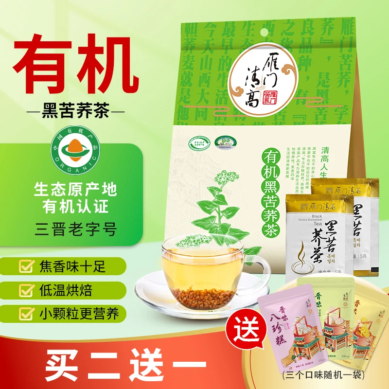 雁门清高有机黑苦荞茶300g/袋山西特产荞麦茶焦香茶独立包装