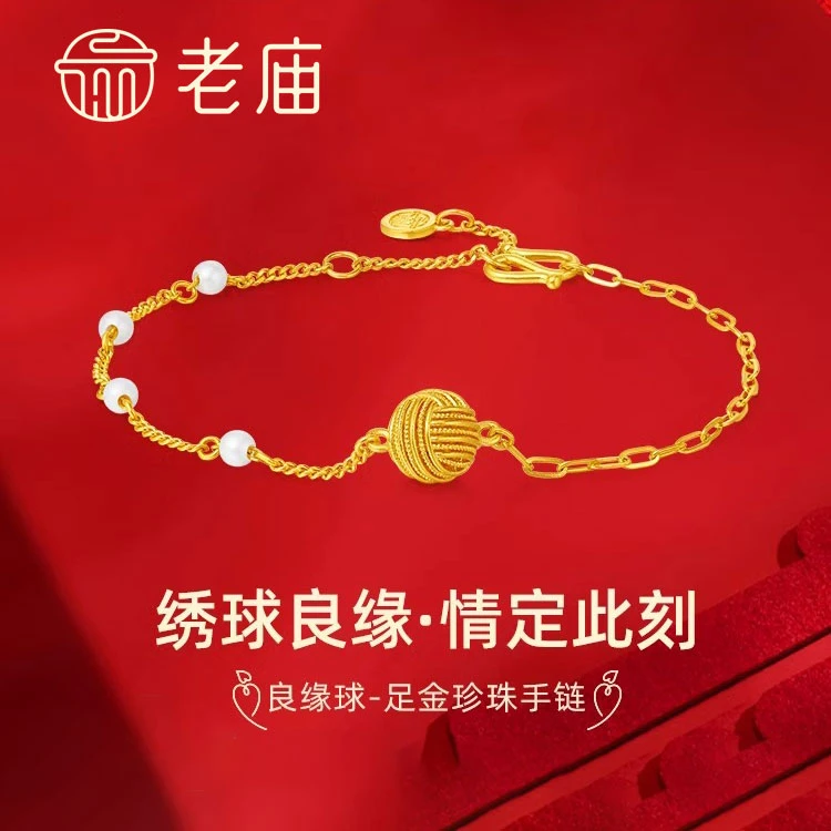 【老庙黄金】有鹊足金淡水珠古法良缘球手链绣球定情情侣婚嫁三金