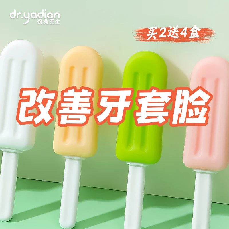 （买1发4枚）伢典医生正畸隐形矫正咬胶改善牙套脸咬胶成人咬胶棒