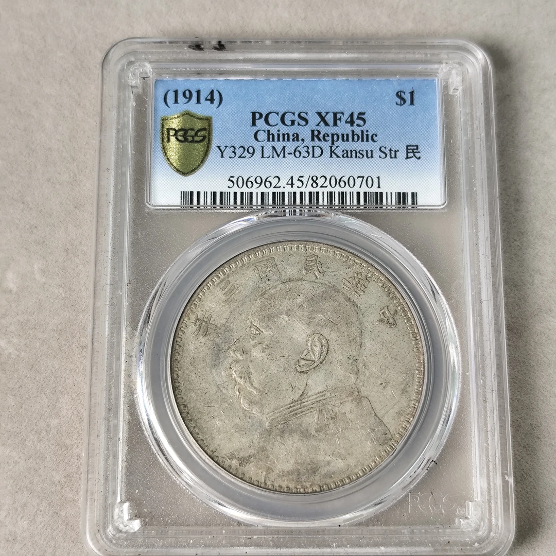 PCGS XF45 三年大头 甘肃版 82060701