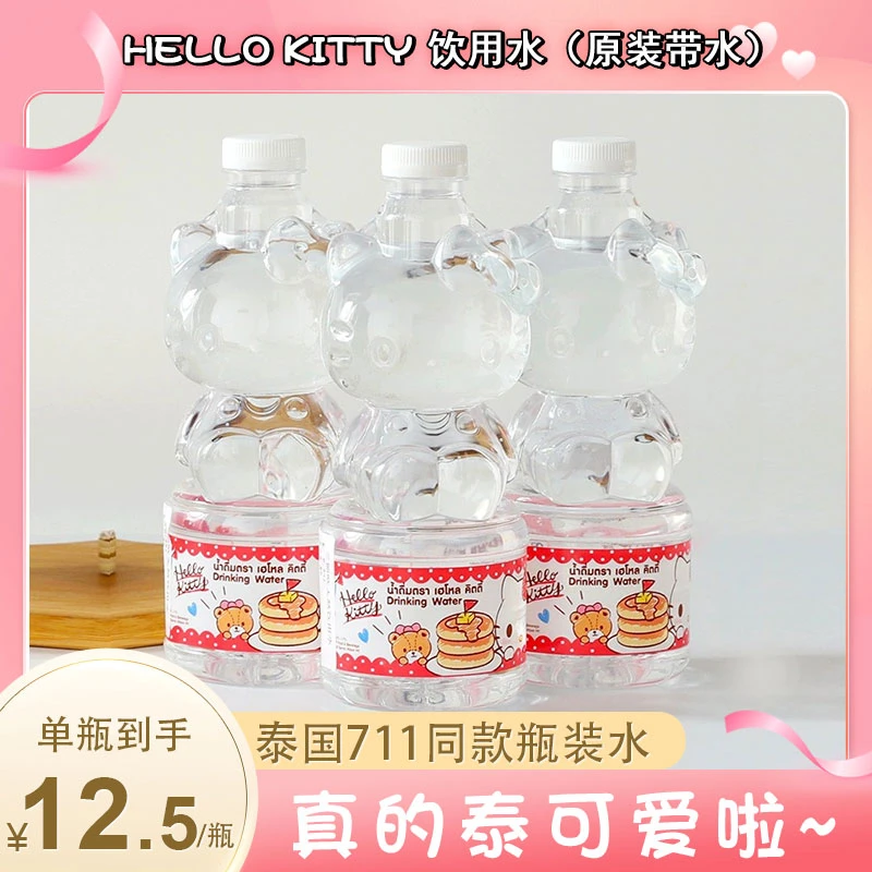 泰国711进口饮用水HelloKitty猫瓶装水桑三丽鸥水饮品瓶装620ml