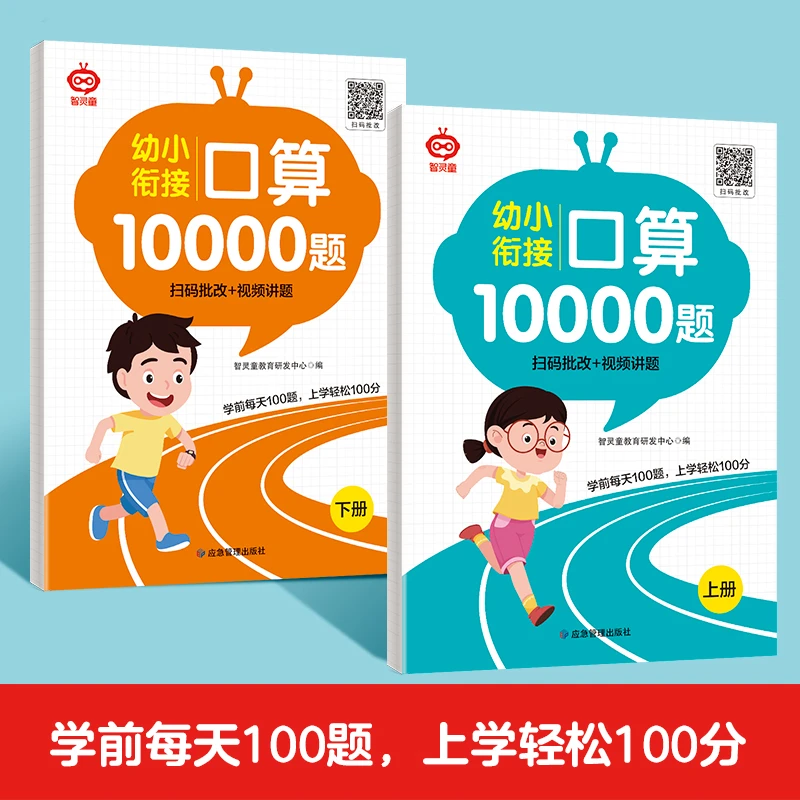 【学前幼小衔接】6-12岁口算10000道题卡幼升小速算心算训练一年级