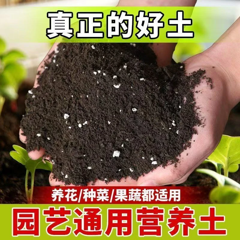 正宗营养土花卉蔬菜种植椰砖土种子专用营养土扦插育苗养花营养土