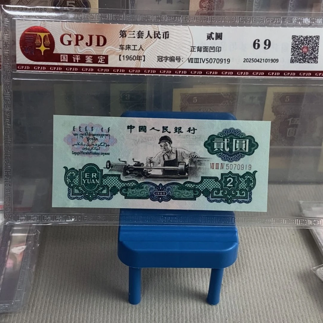 五星车工一张尾号0919保真