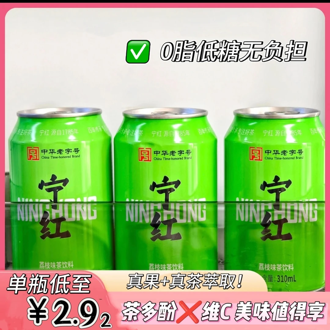 宁红0脂低糖气泡水真茶真果荔枝云雾茶饮料无负担夏日饮品解渴甜