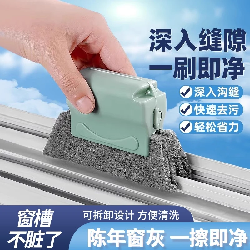 扫窗槽百洁布缝隙清洁刷门窗户凹槽沟死角刷子窗台清理神器多功能