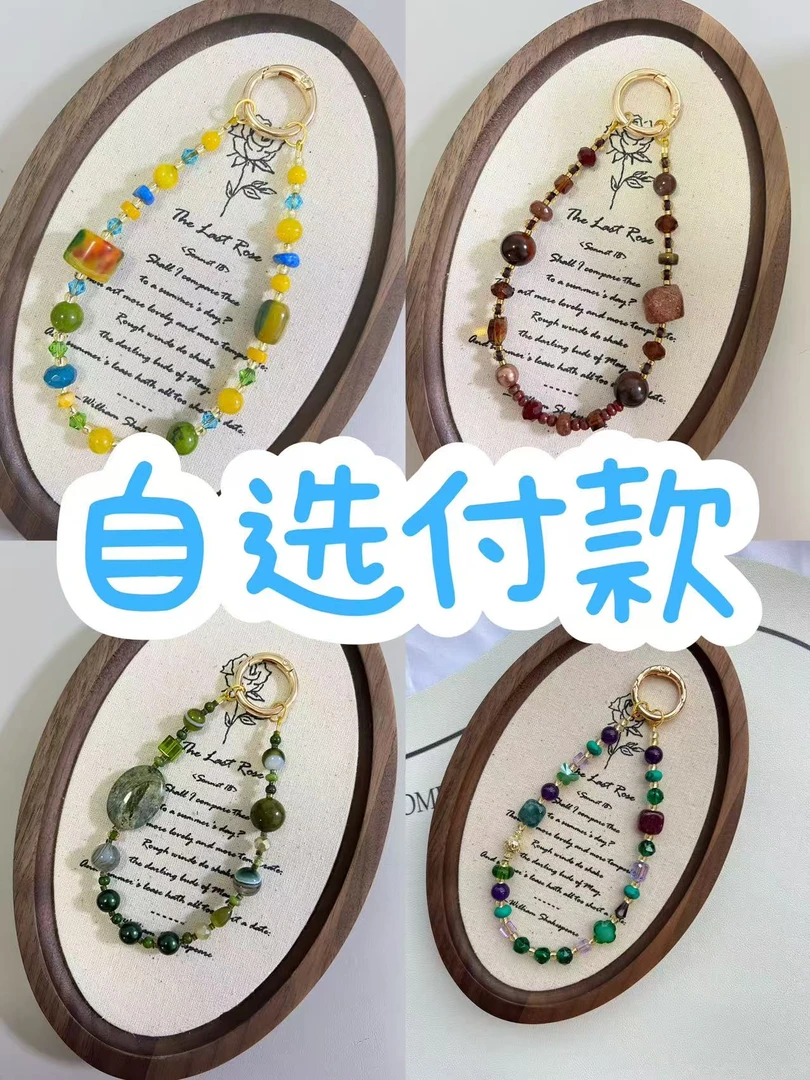 diy手机链包链钥匙扣