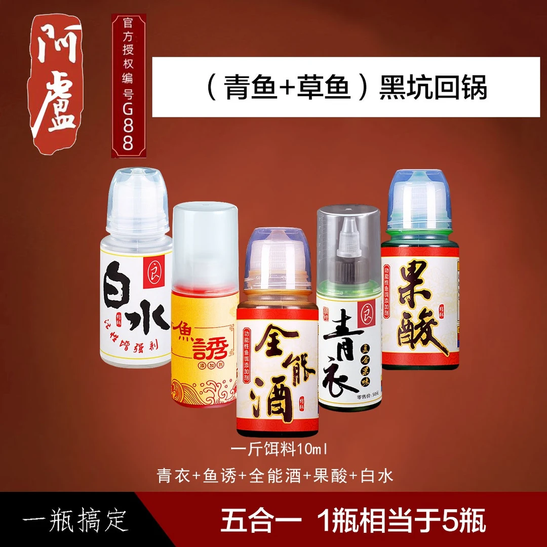 阿卢青鱼+草鱼（黑坑回锅）一瓶搞定