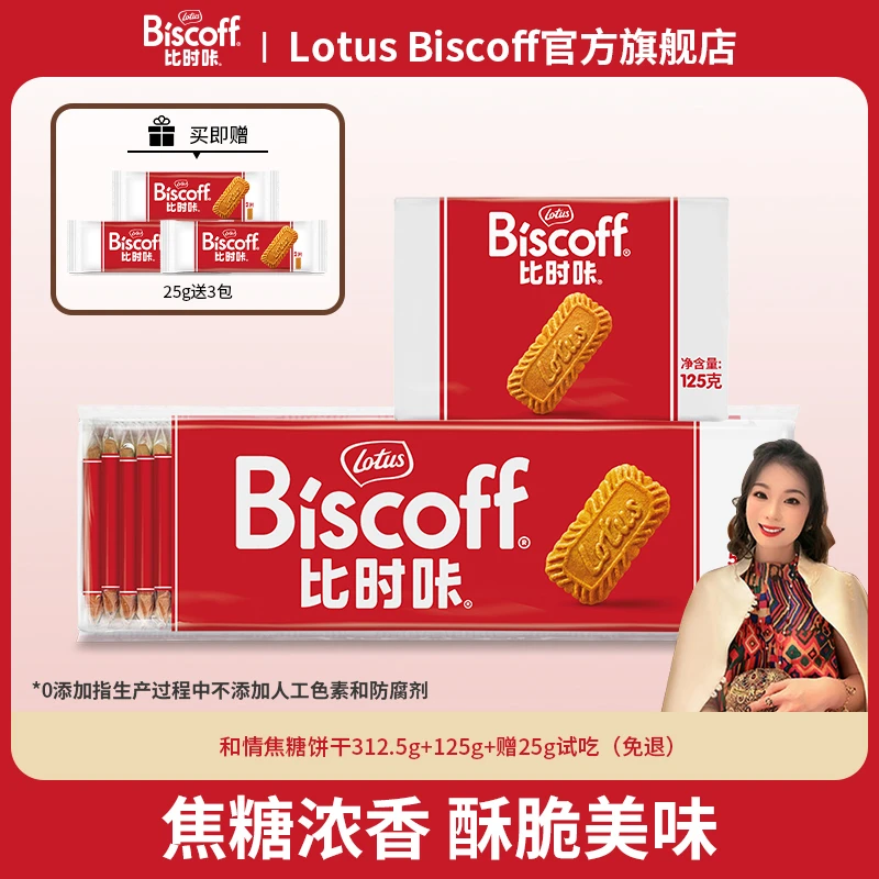 【郭萌萌专属】Lotus比时咔焦糖饼干超值到手72片共512.5g送3包试吃