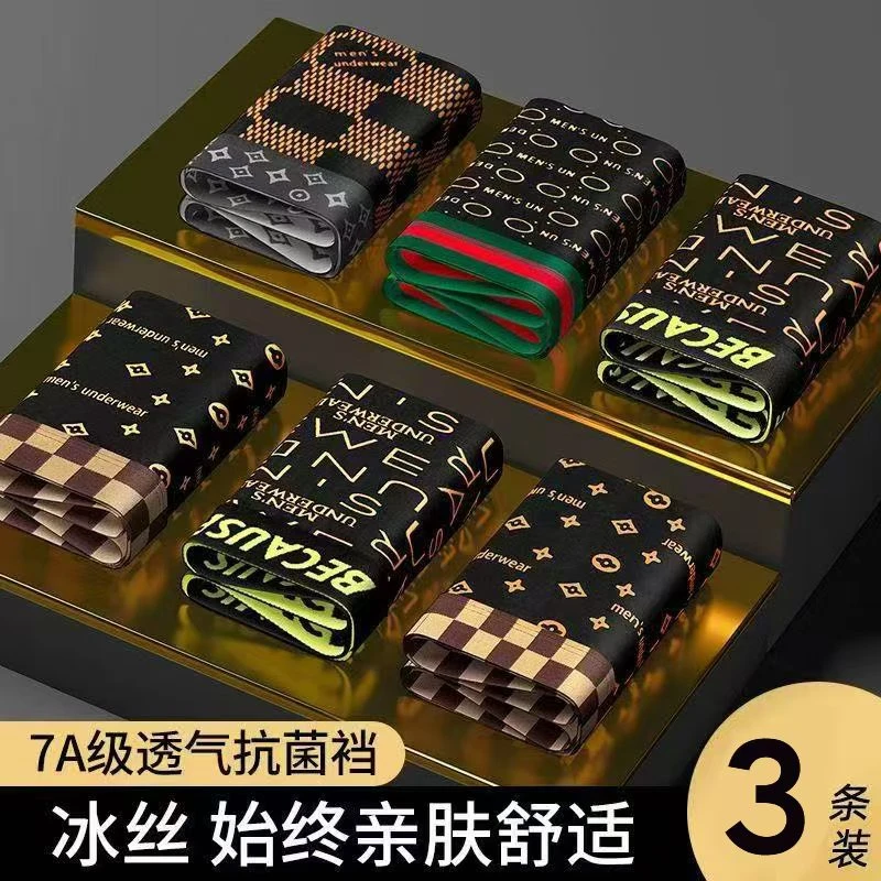 冰丝石墨烯男士内裤运动青年薄款透气夏季轻薄适中腰凉感无痕裤