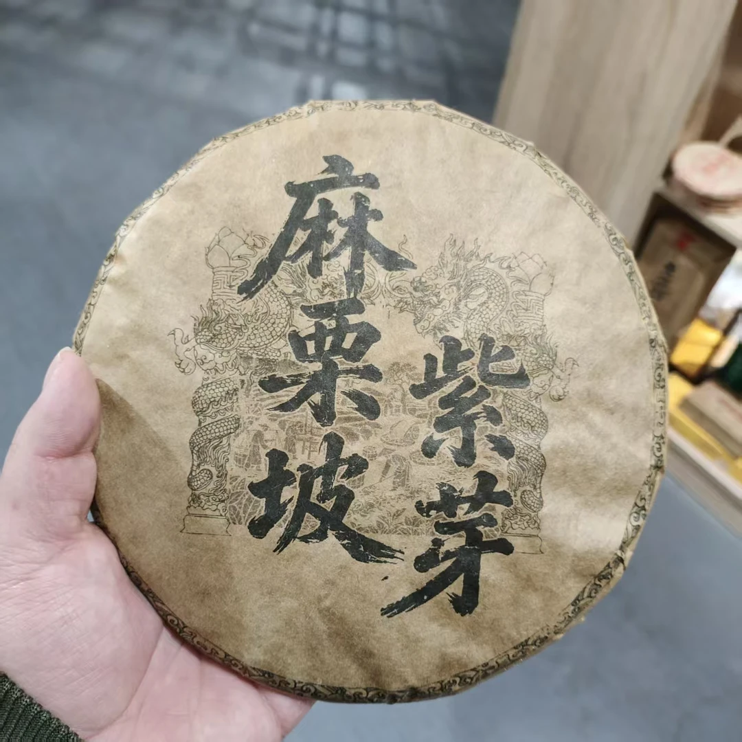 【飞哥开仓放漏】麻栗坡紫芽饼（生茶）357g