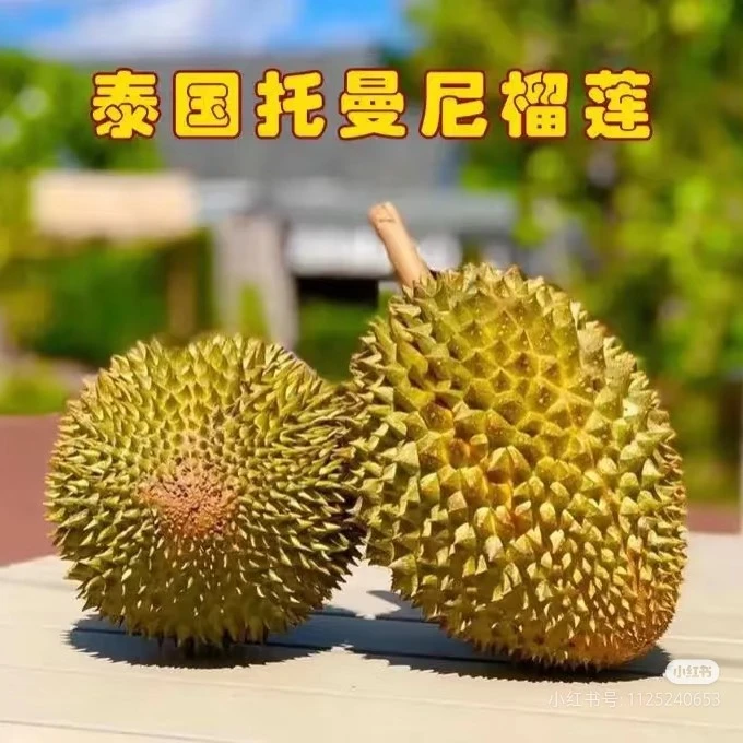 2号整果泰国托曼尼鲜榴莲/斤(一果一拍)/核大托曼尼泰国