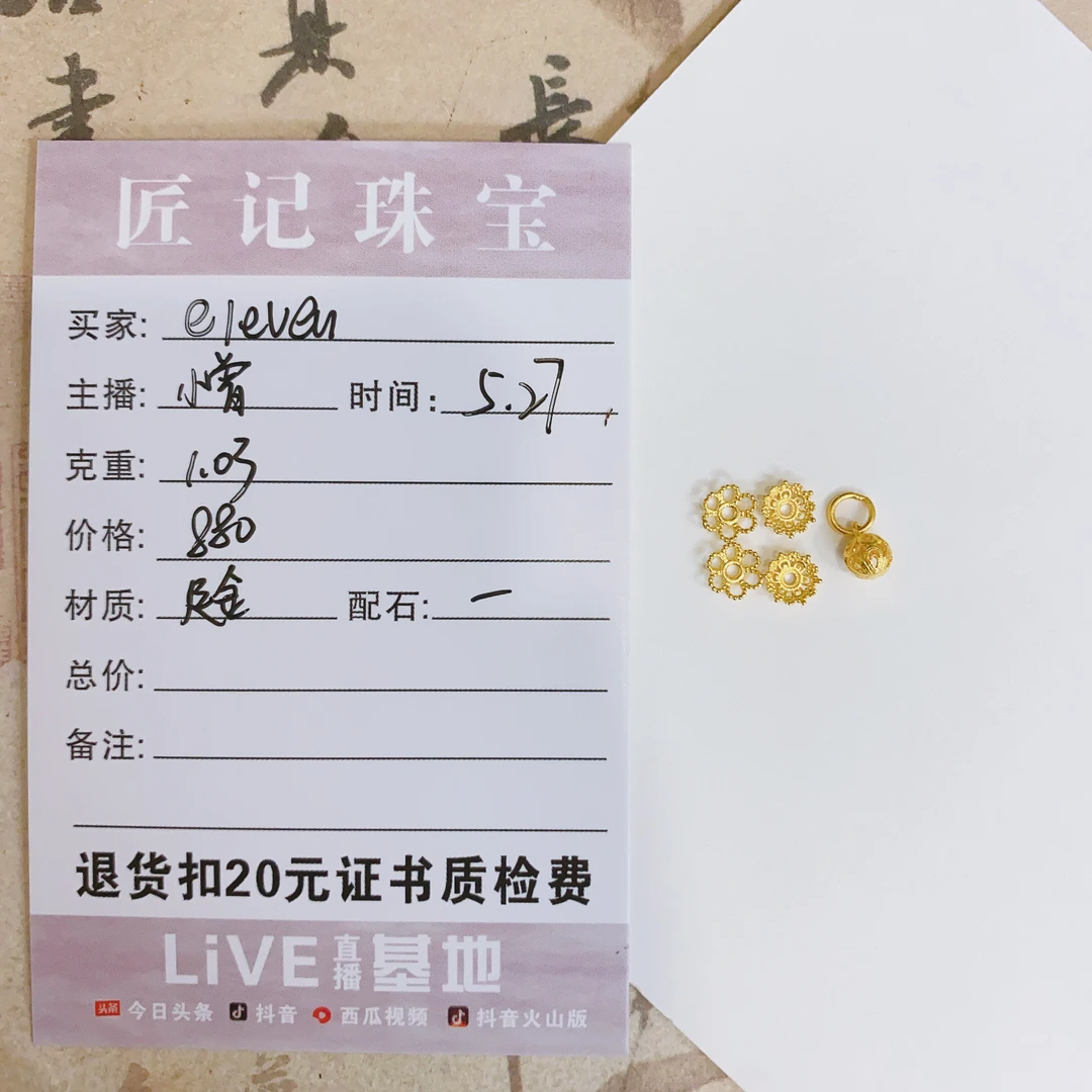 匠记 足金配件 eleven SJ