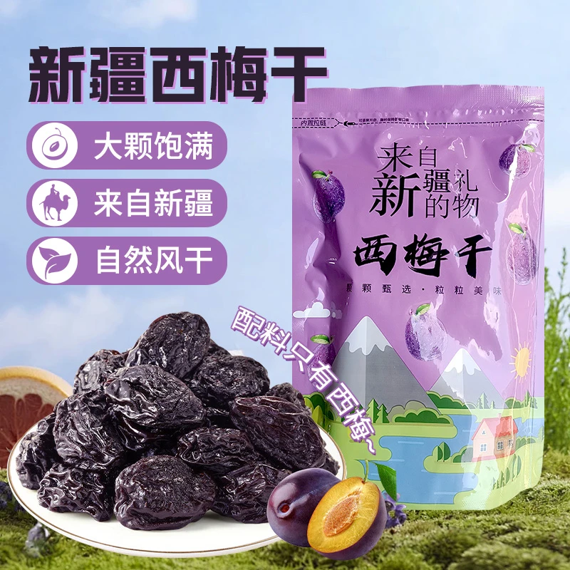 【新疆特色】兮域西梅干500g/袋自然风干新疆西梅果脯干大颗美味