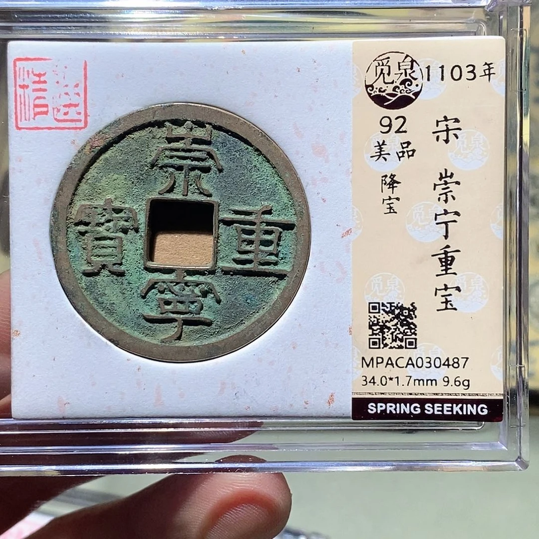 铜觅泉评级古币一枚