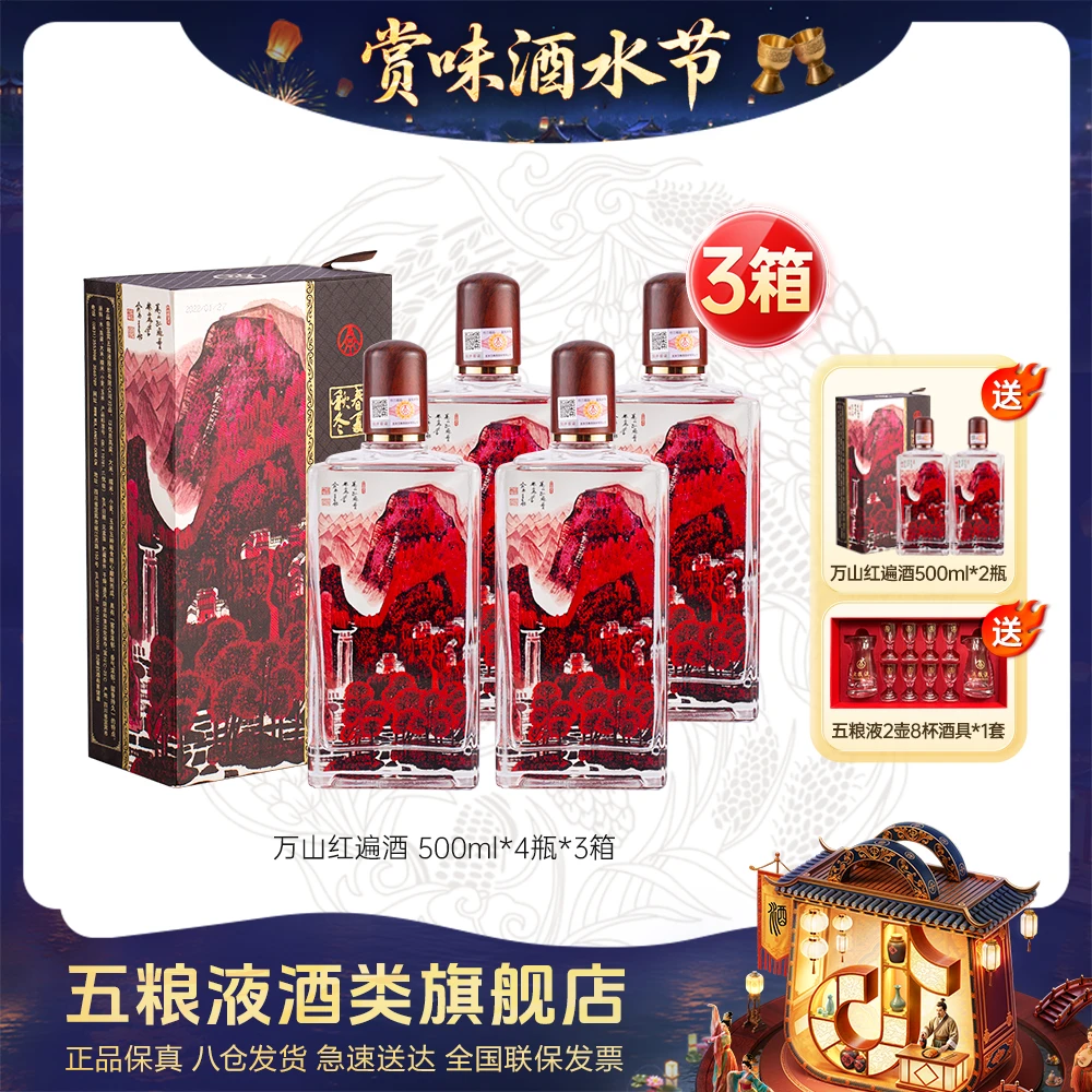 春夏秋冬万山红遍礼盒酒 五粮液股份出品 52度白酒500ml*4瓶*3箱