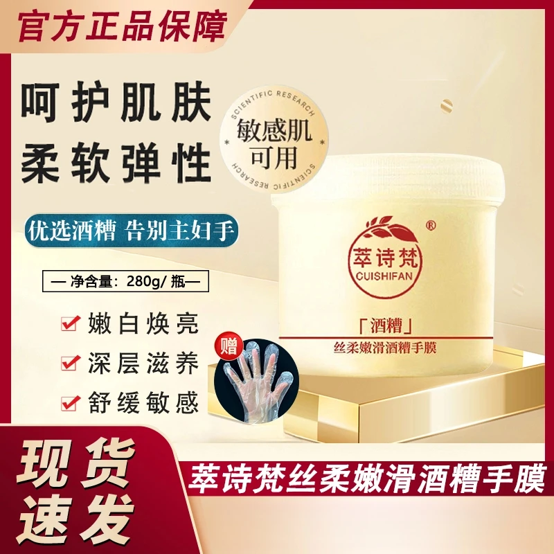 萃诗梵丝柔嫩滑酒糟手膜女手部护理嫩白酒槽护手霜官方正品