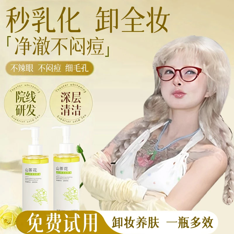 【顾茜茜专属正品】卸妆油深层清洁毛孔三合一温和不刺激洁颜油推荐