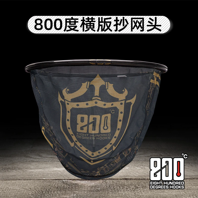 800度横版抄网头黑坑鲤鱼抄网头