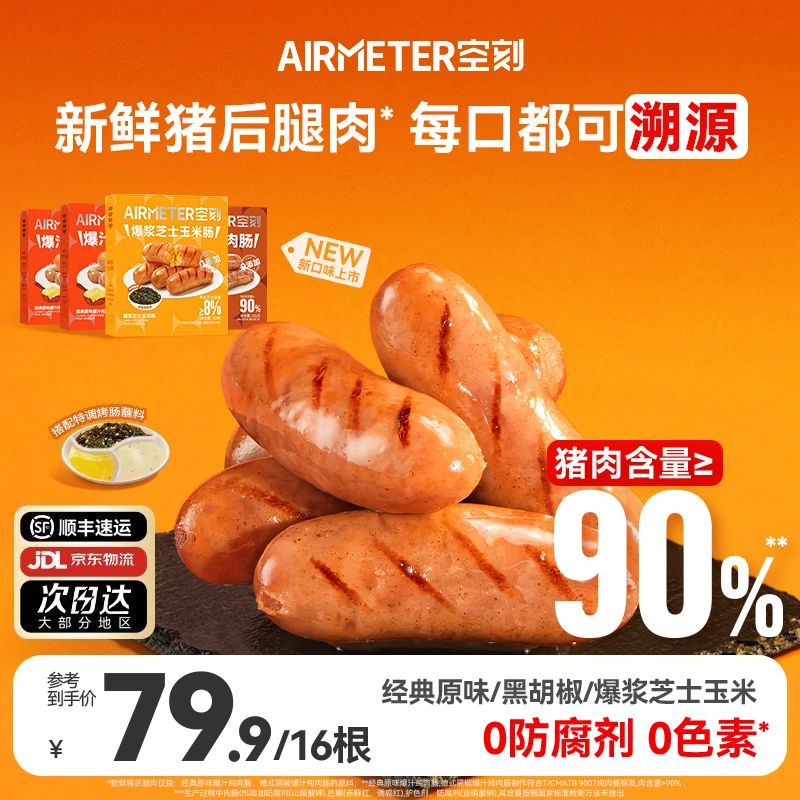 【鲜猪肉烤肠4根每盒】空刻上新！爆汁纯肉肠4盒装烤肠香肠05