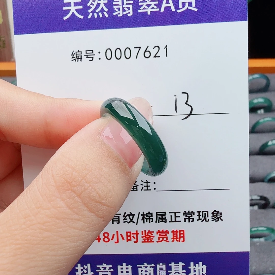 未镶嵌戒指翡翠小*点翡翠