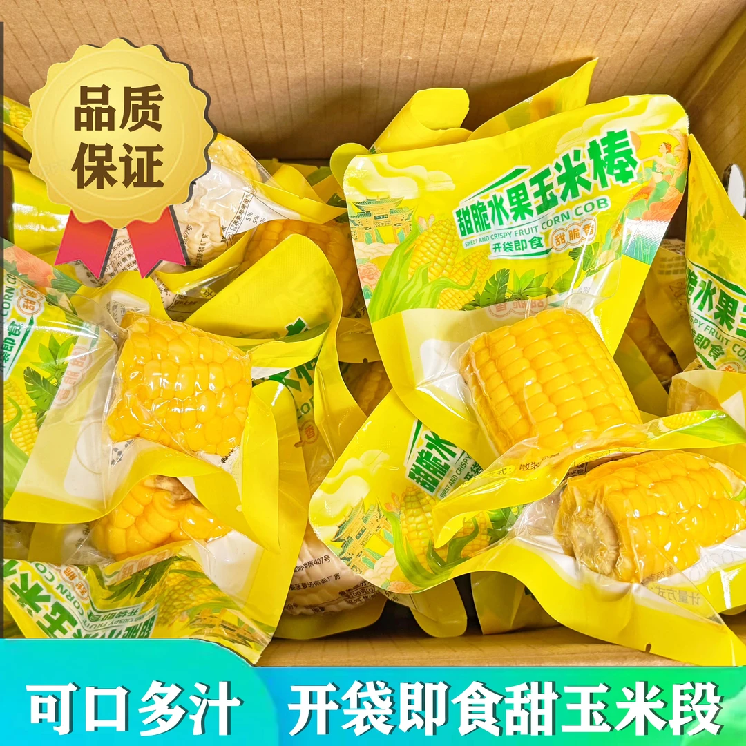 【整箱批发】广西水果玉米段真空包装免煮开袋即食新鲜玉米营养早餐