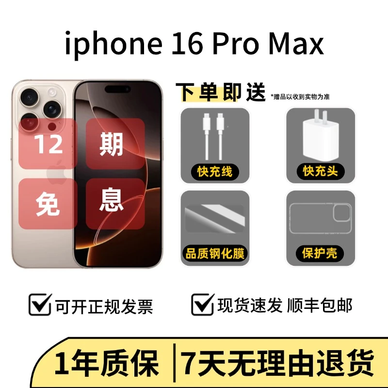 准新品 Apple/苹果 iPhone 16 Pro Max 512G 国行原装【12期免息】