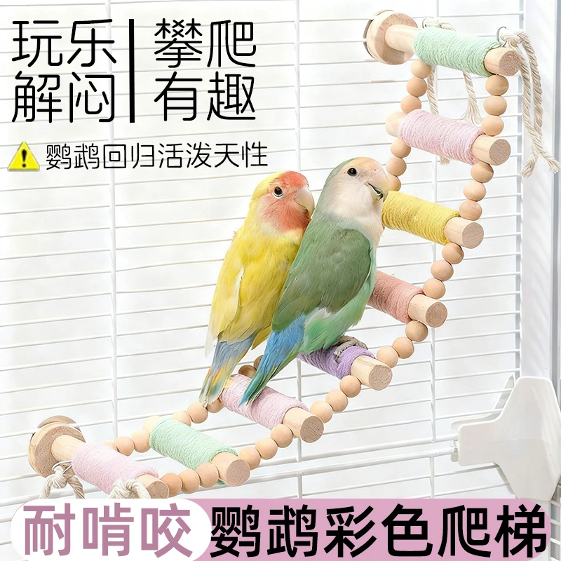 鹦鹉棉绳爬梯云梯秋千鸟笼站杆啃咬磨爪鸟笼攀爬玩具鸟笼装饰ZXR