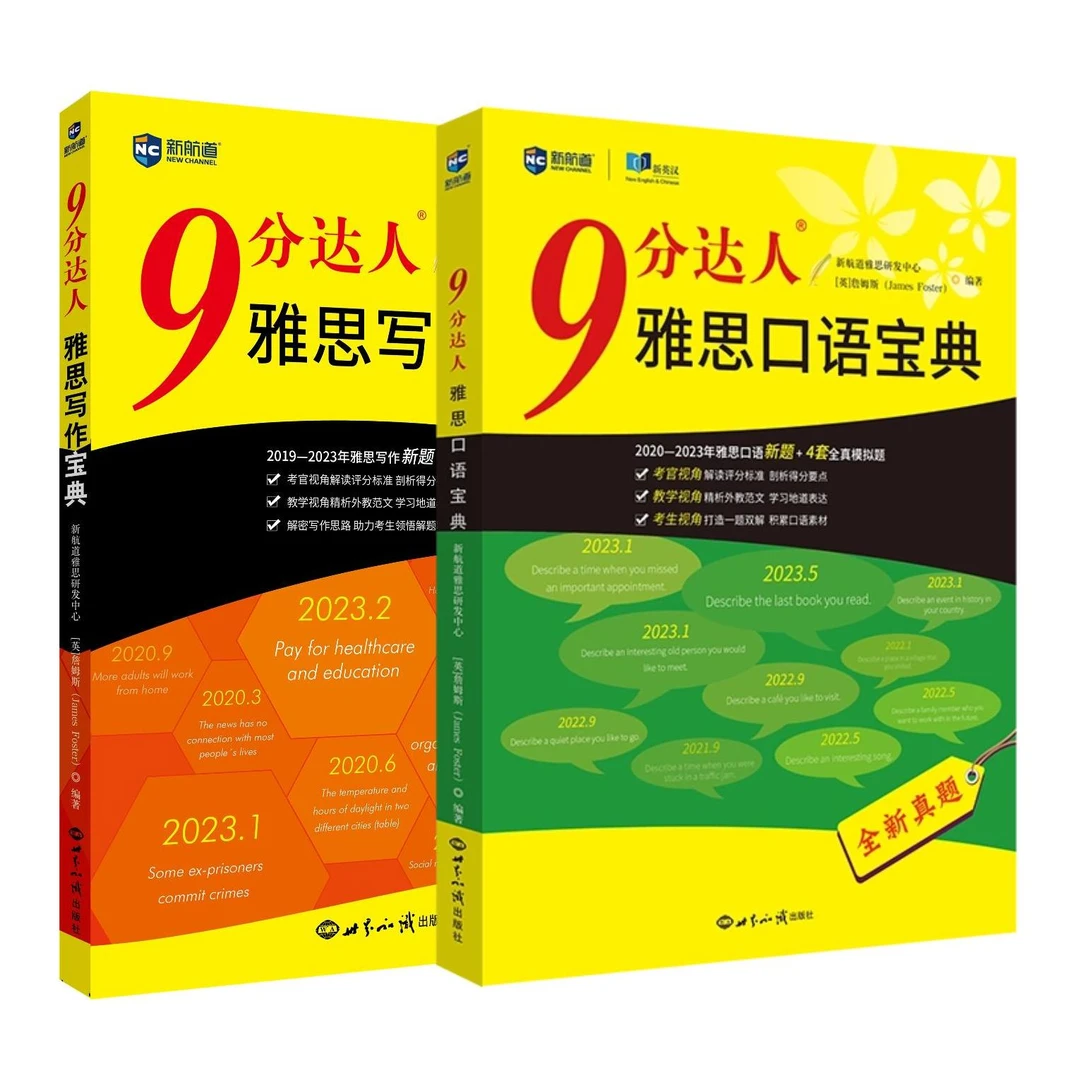 9分达人雅思LETS写作宝典&口语宝典 胡敏 出国留学考试 真题题库