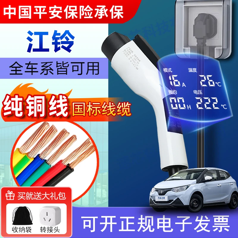 适用江铃羿驰01/05 小麒麟易至EV3羿新能源充电枪3.5kw随车充16A