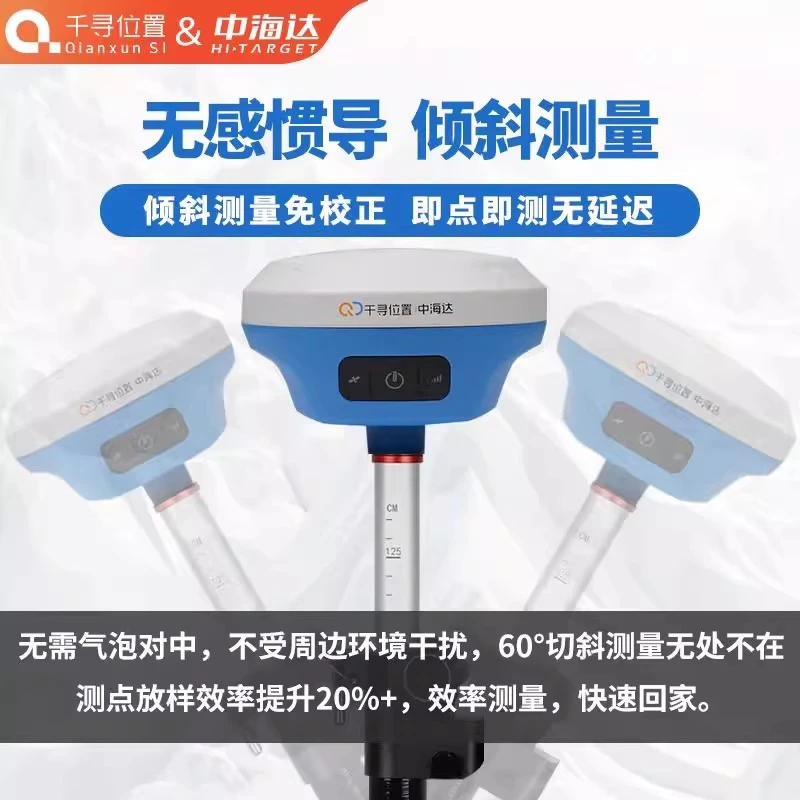千寻位置中海达联名款千寻启航TU7惯导RTK工程测量高精度测绘仪