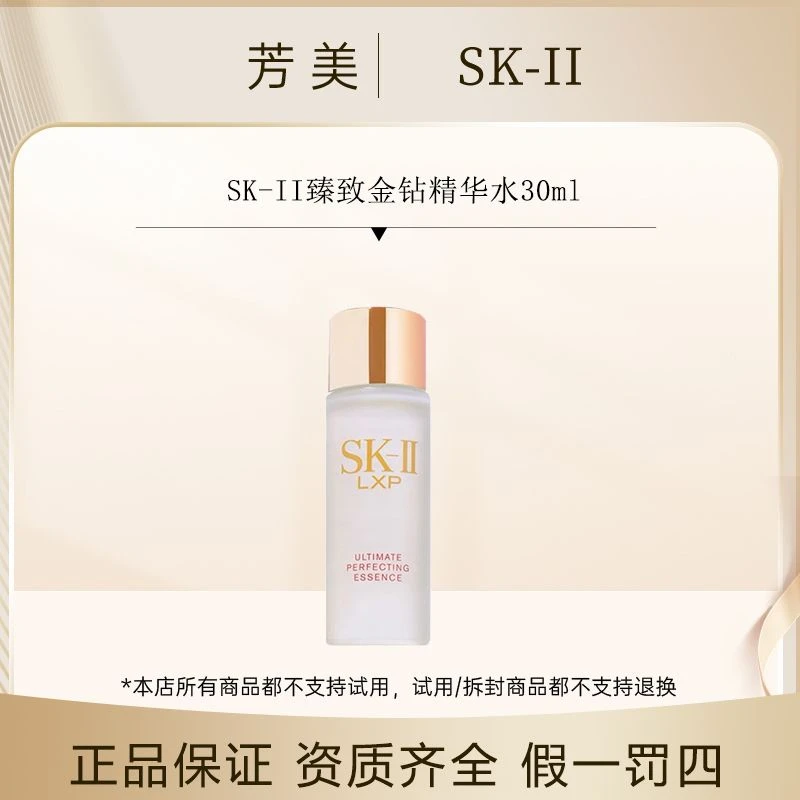 SK-II臻致金钻精华露30ml金钻神仙水保湿滋养护肤推荐