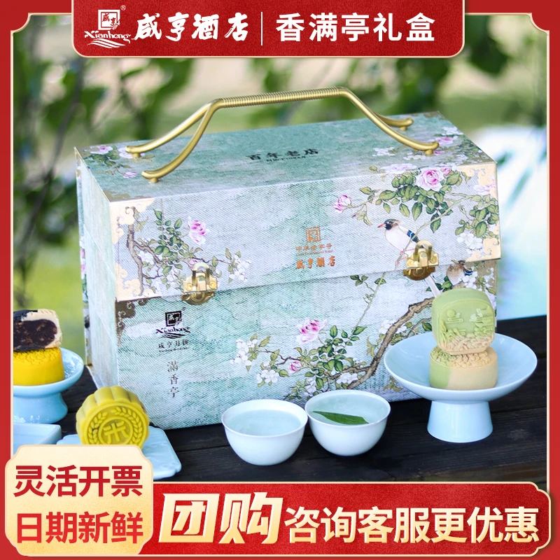 中秋月饼礼盒咸亨酒店企业团购公司福利满香亭三层礼盒985g