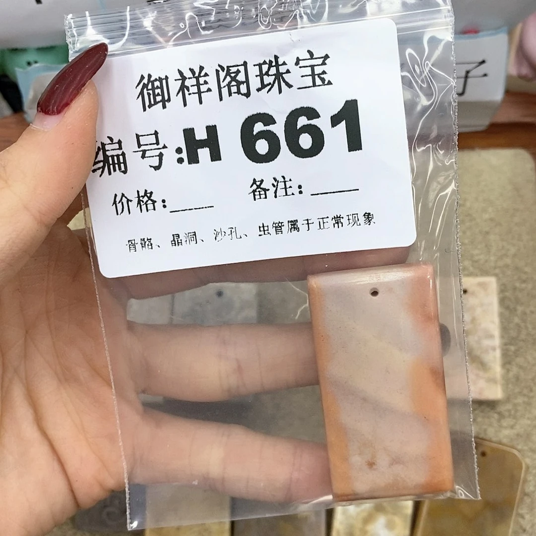 硅化珊瑚（珊瑚玉）H未镶嵌糖***肉