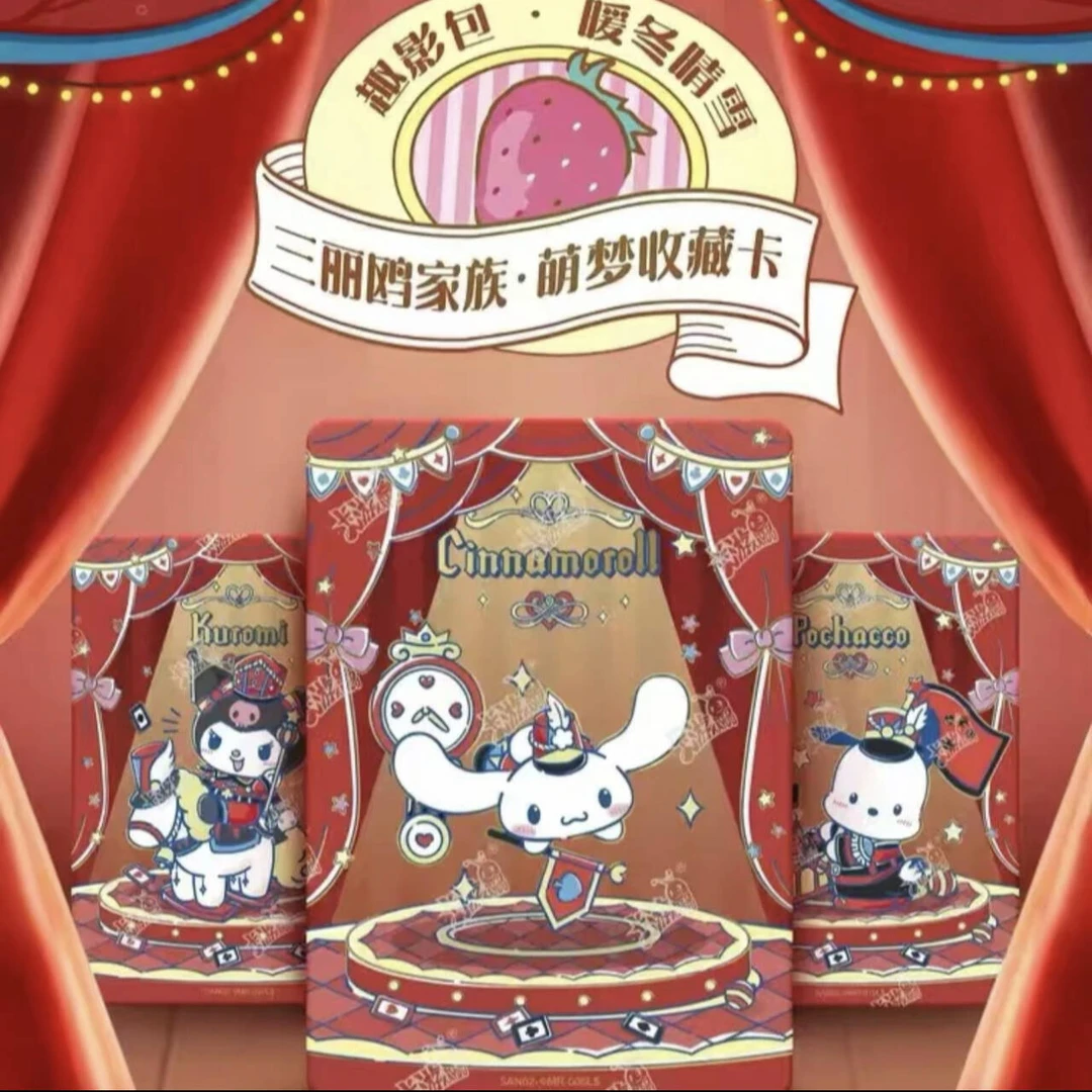 卡游【对对碰】三丽欧家族萌典藏卡片1弹趣影包暖冬晴雪盲盒