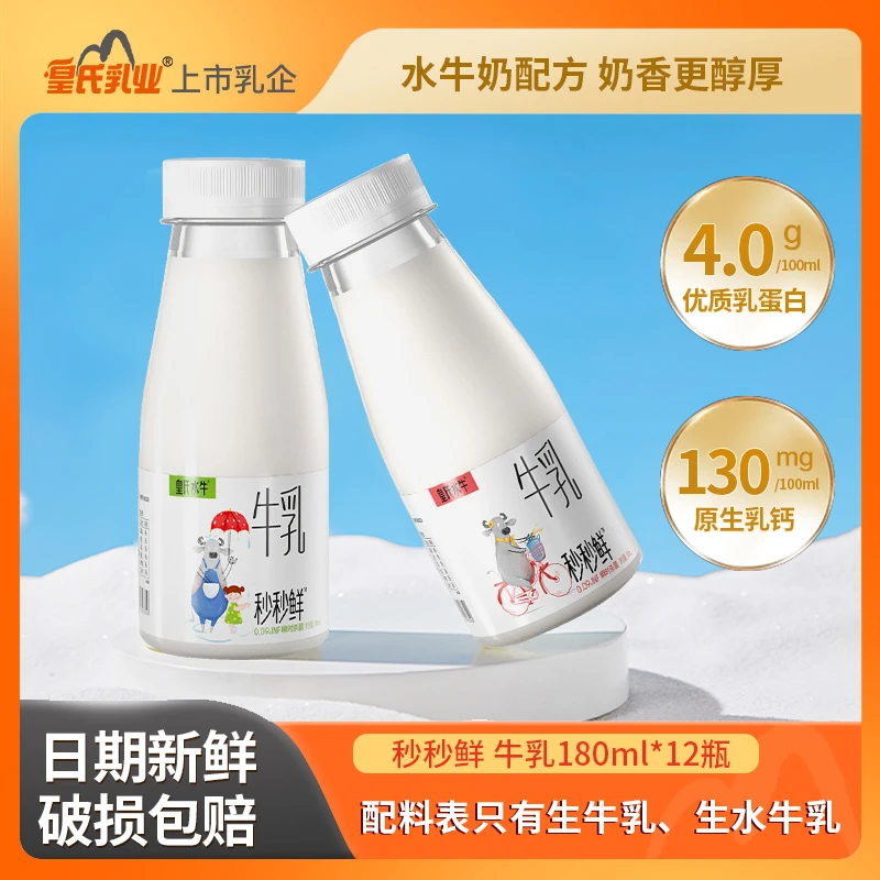 皇氏水牛秒秒鲜牛奶全脂低温生水牛乳儿童营养早餐牛奶180ml*12瓶