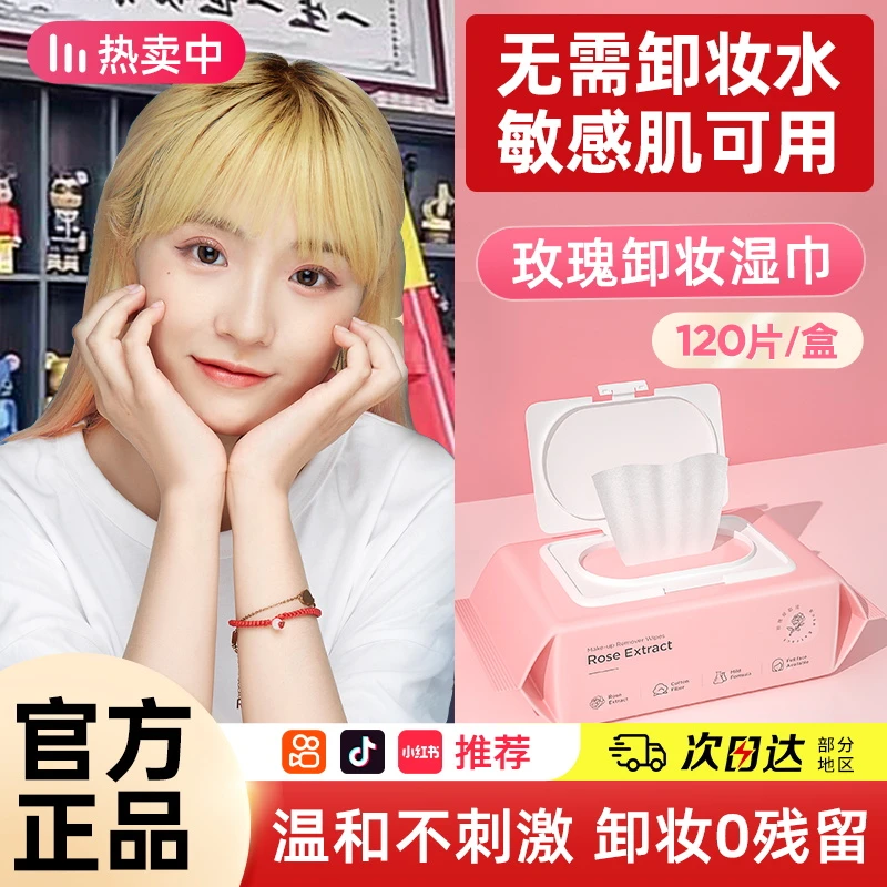 【官方正品】卸妆湿巾深层清洁眼脸唇三合一温和一次性卸妆巾纸免洗