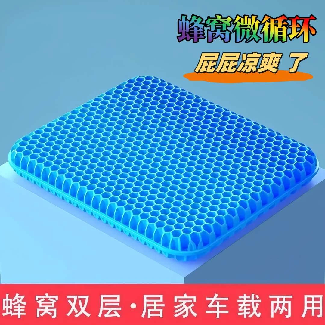 【加大加厚】凝胶坐垫夏季椅子办公室久坐椅垫屁垫防屁股痛座垫蜂窝