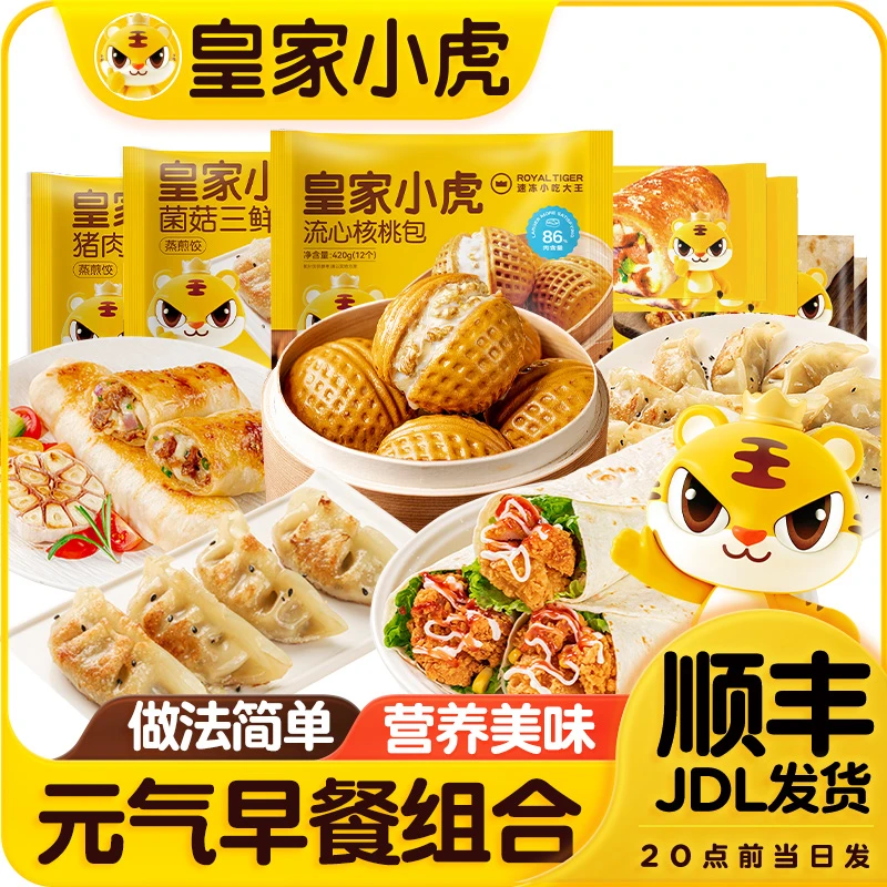 【皇家小虎】早餐组合加热即食墨西哥鸡肉卷核桃包蒸煎饺家庭装美食