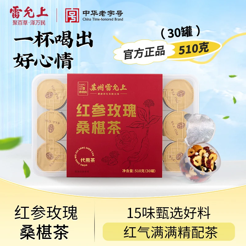 雷允上红参玫瑰桑椹茶30罐