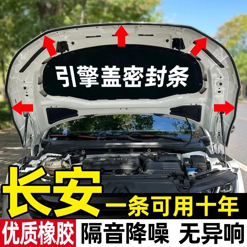 长安汽车全系X5/CS75/CS55/CS35PLUS引擎盖/后备箱防尘降噪密封条