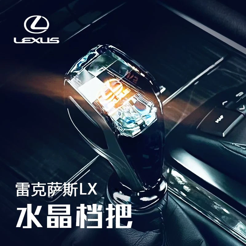 适用雷克萨斯水晶发光排挡头RX270/IS250/ES300/LS/GS档把头改装