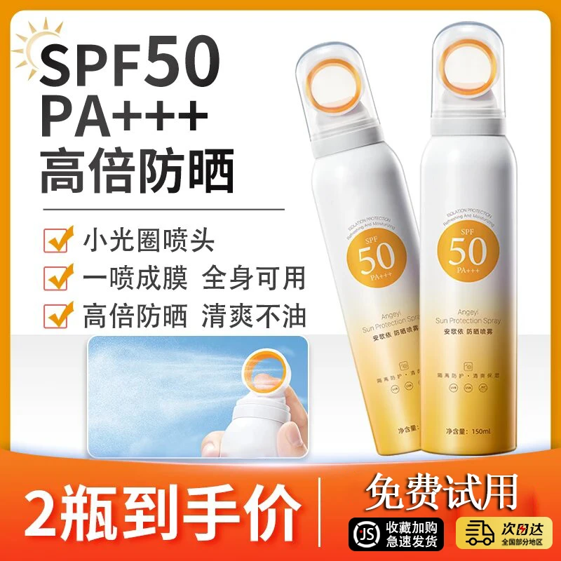 【回馈粉丝】小光圈防晒喷雾持久防紫外线户外高倍防晒防水防汗官方